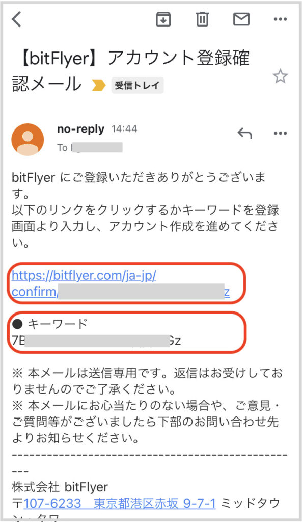 ビットフライヤーメール認証