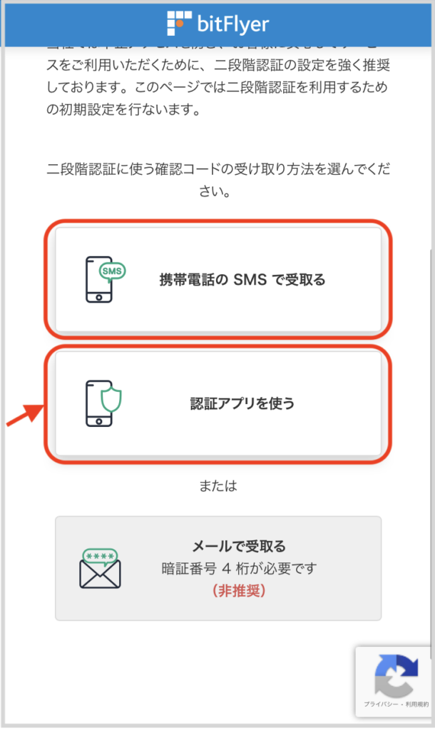 ビットフライヤー二段階認証受け取り方法