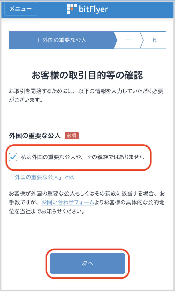 ビットフライヤー外国の重要な公人ではありません