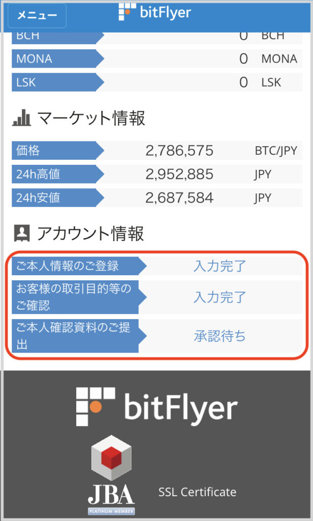 ビットフライヤー承認待ち