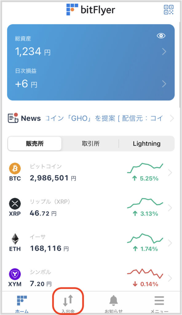 ビットフライヤー入出金タブ