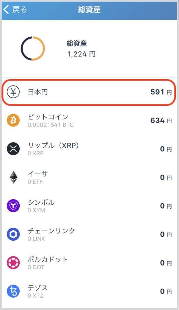 ビットフライヤー　日本円表示