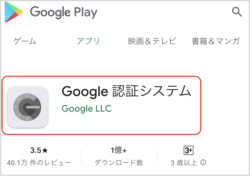 Google認証システム