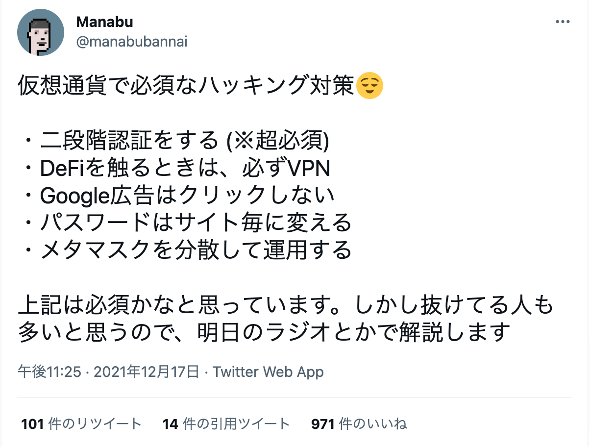 マナブさんVPNツイート