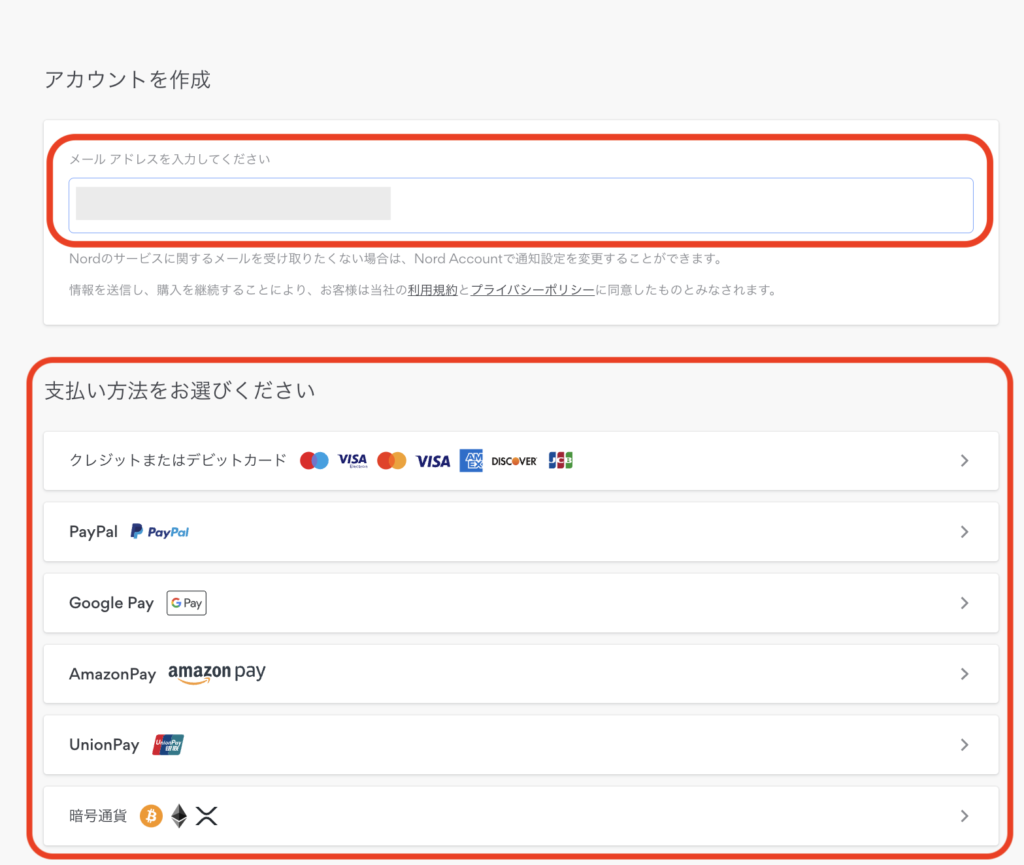 NordVPN登録手続き・メール・カード情報入力