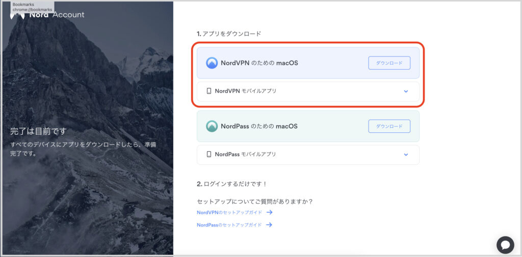 NordVPN アプリダウンロード