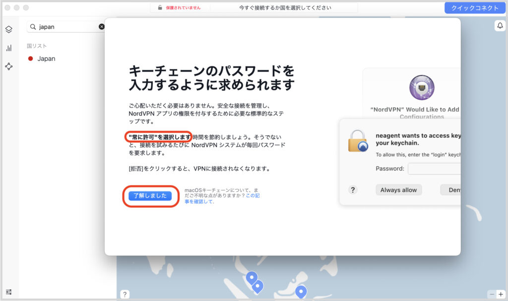 NordVPN キーチェーンのパスワード