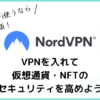 NordVPN